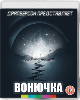 Вонючка (cover)
